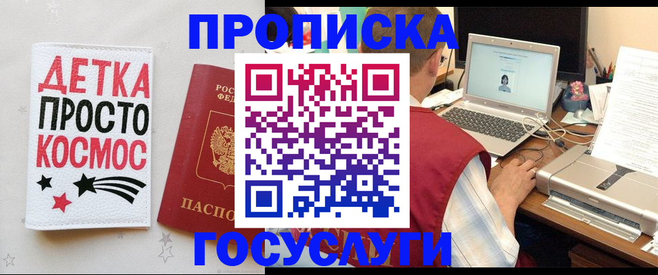 прописка гарантия в Суворове