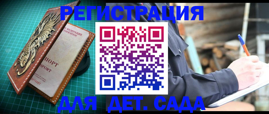 временная регистрация для школы в Суворове
