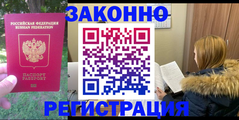 временная регистрация купить в Суворове